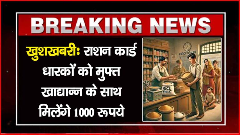 Free Ration New Rules