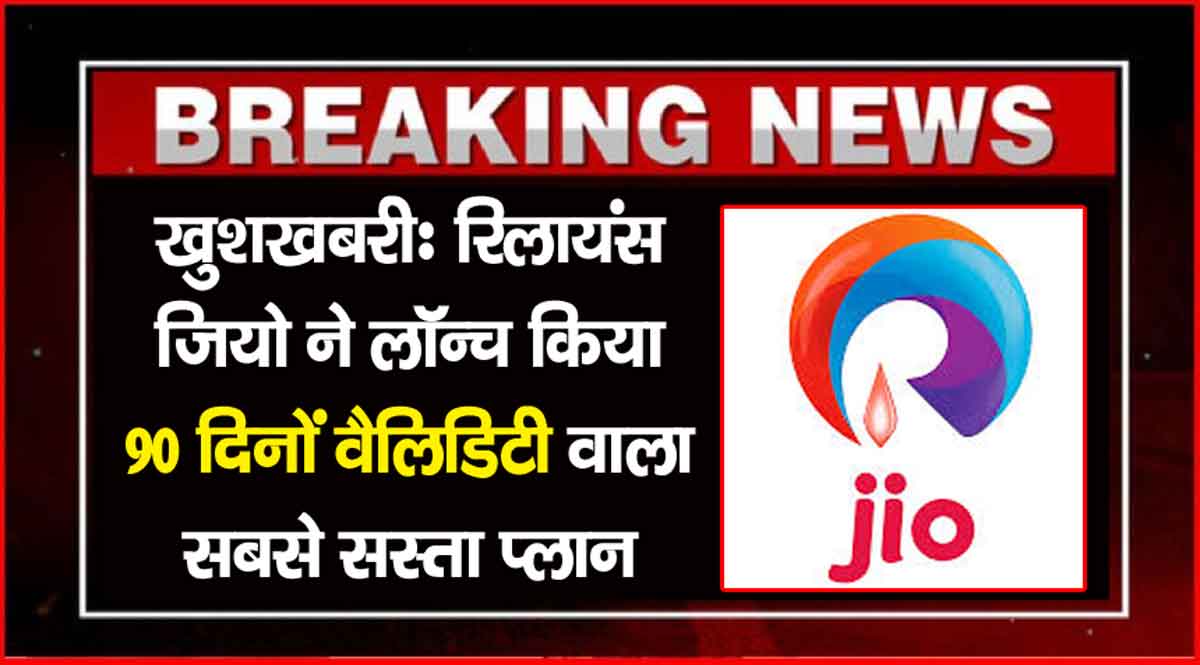 Jio 90 Days Recharge Plan