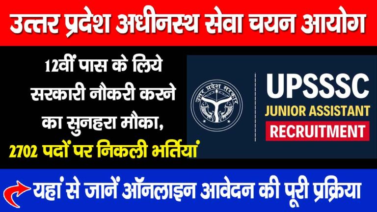Junior Assistant Bharti 2024