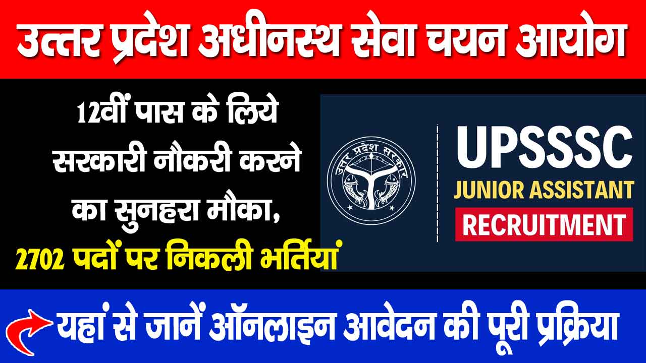 Junior Assistant Bharti 2024