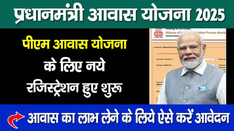 PM Awas Yojana Gramin