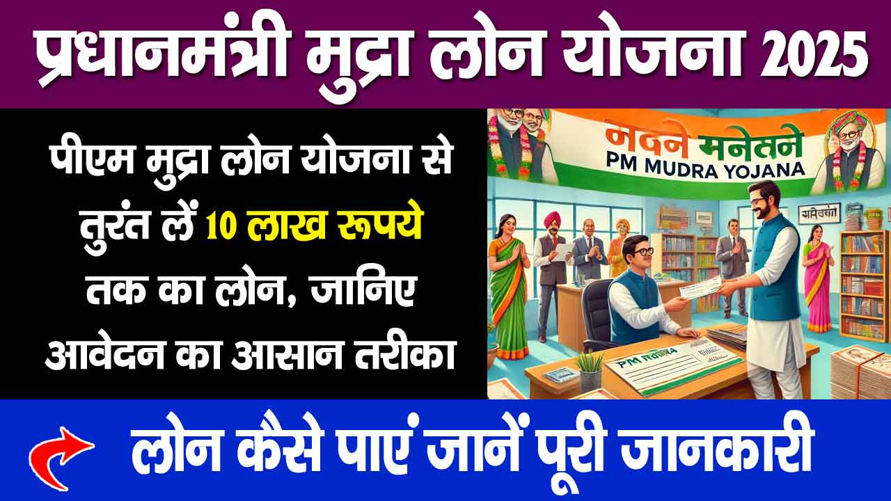 PM Mudra Loan Yojana