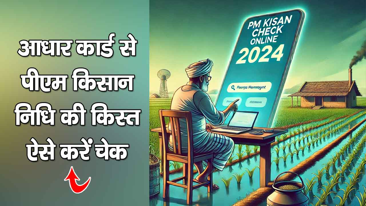 Pm Kisan Check 2024