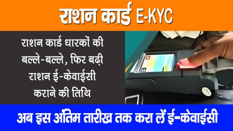Ration Card E-KYC