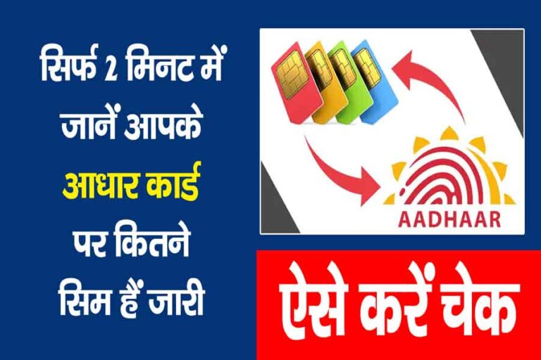 Sim Cards On Your Aadhaar