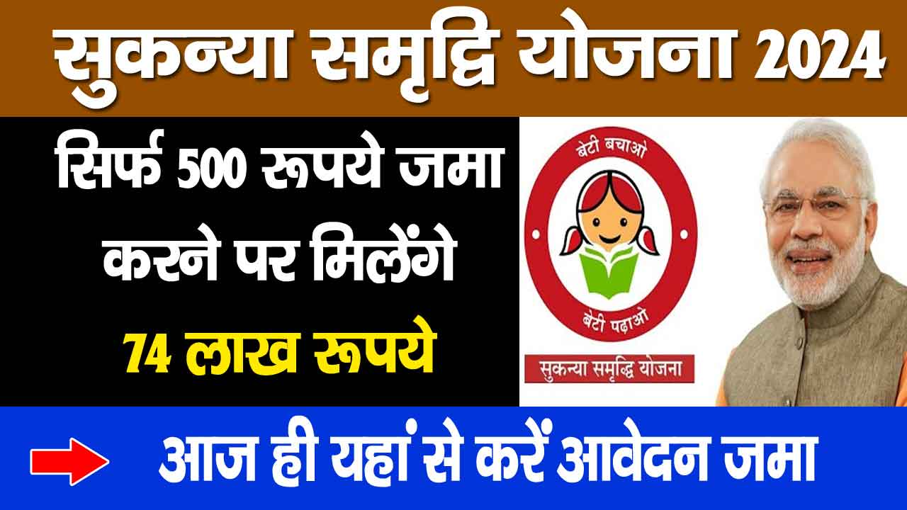 Sukanya Samriddhi Yojana