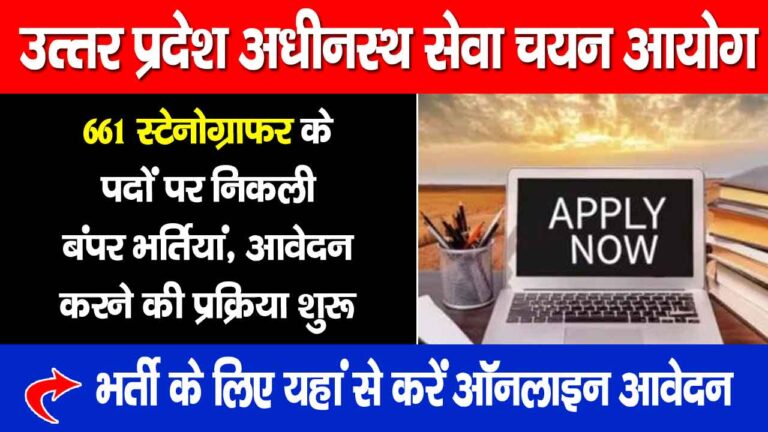 UPSSSC Recruitment 2024