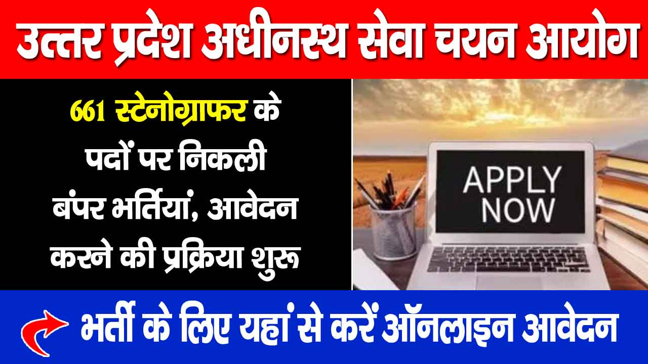 UPSSSC Recruitment 2024