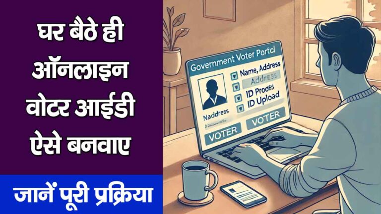 Voter Card Online Apply 2025