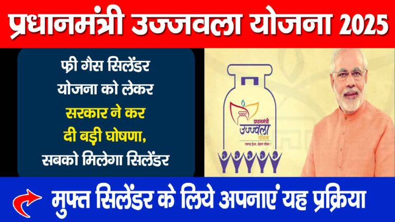 Free LPG Cylinder