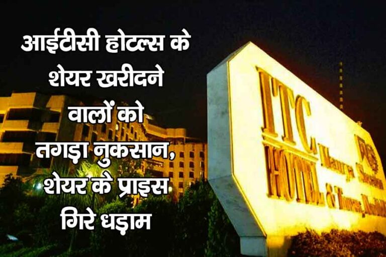ITC Hotel Share