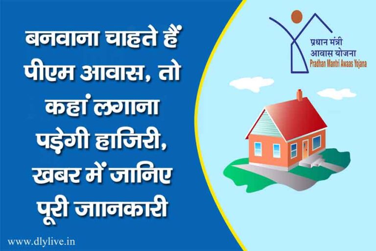 PM Awas Yojana