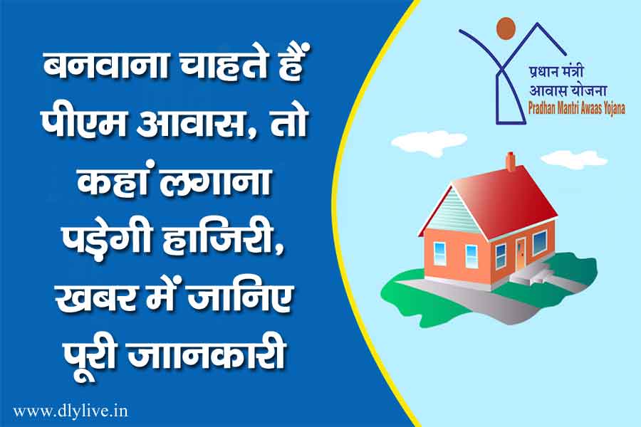 PM Awas Yojana