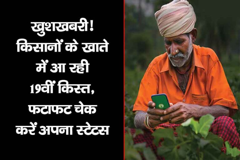 PM KIsan Samman Nidhi Yojana