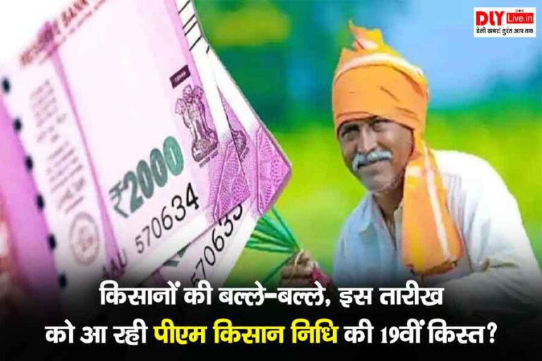 PM Kisan Yojana