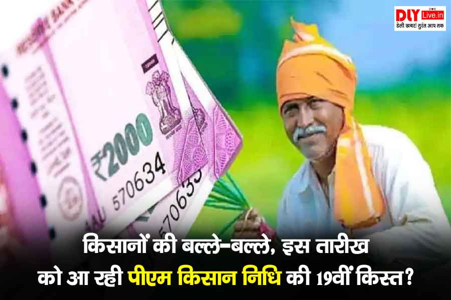 PM Kisan Yojana