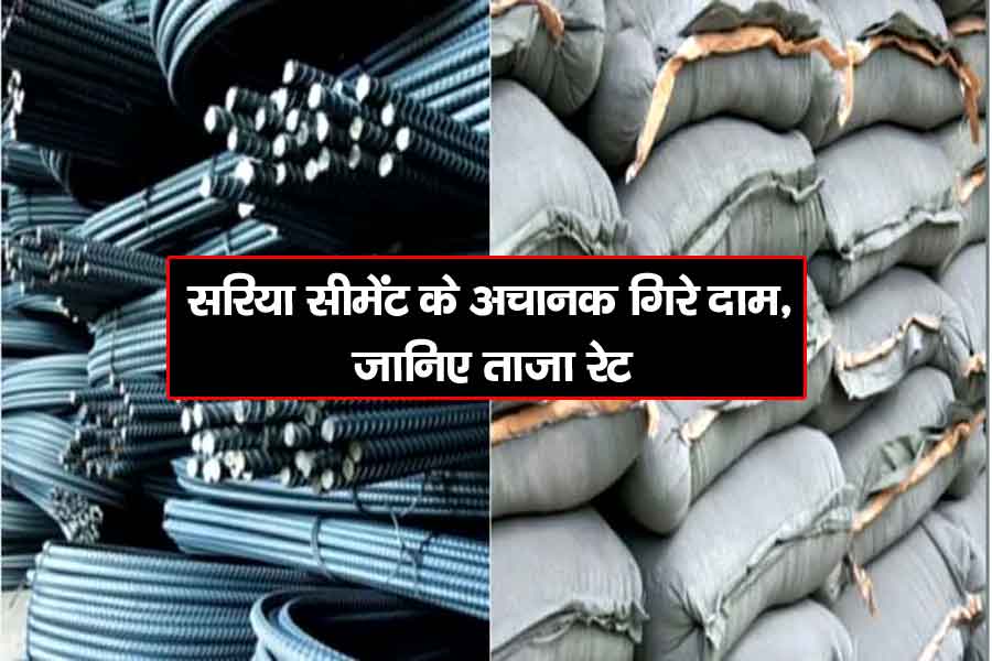 Sariya Cement Ka Bhav