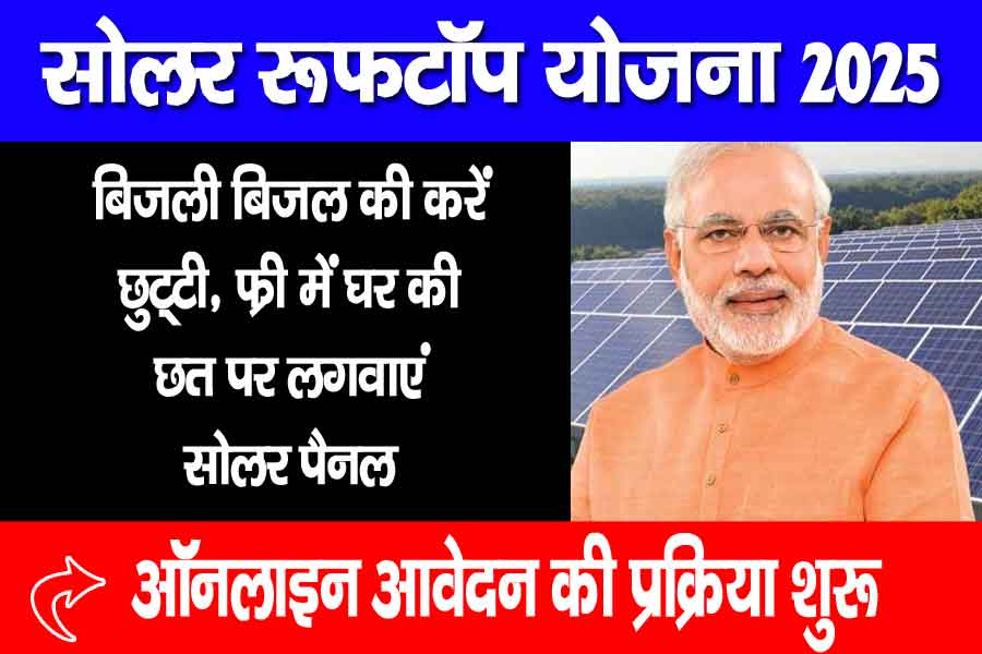 Solar Rooftop Subsidy Yojana