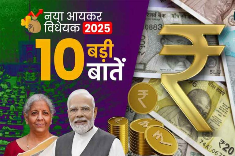 New Income Tax Bill 2025