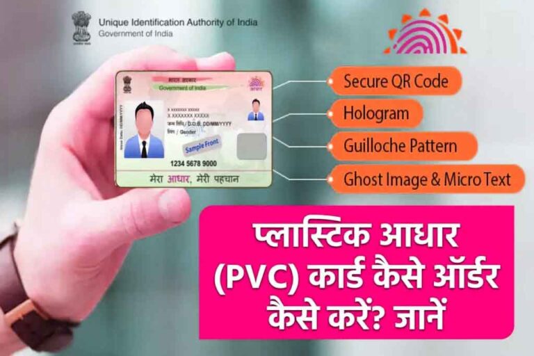 Order Aadhaar PVC Card