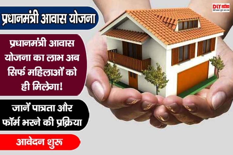PM Awas Yojana 2025