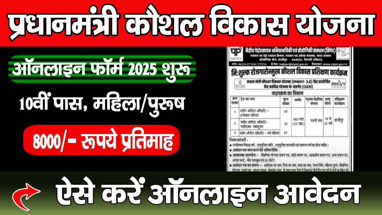 PM Kaushal Vikas Yojana Registration