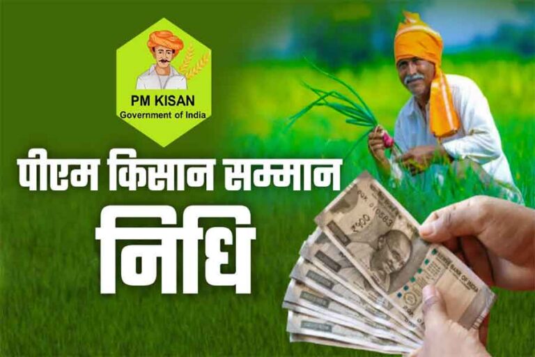 PM Kisan Yojana Helpline