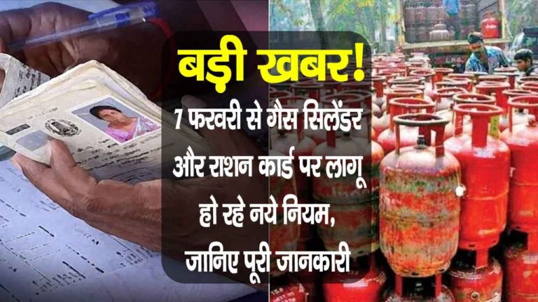 Ration Card gas cylinder Rules 2025