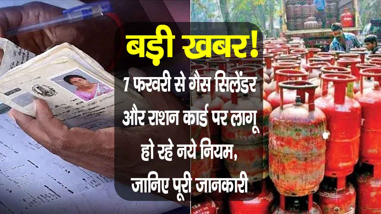 Ration Card gas cylinder Rules 2025