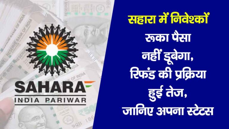 Sahara refund news live