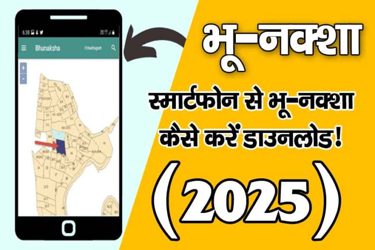 bhu naksha kaise download kare