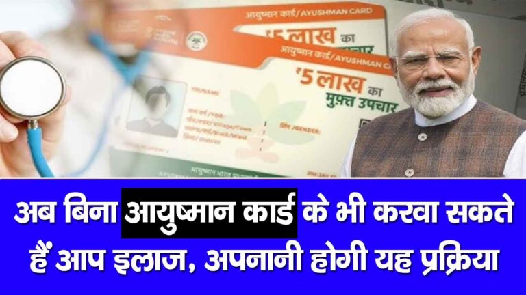 Ayushman Bharat Scheme