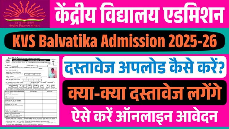 KVS Balvatika Admission 2025-26