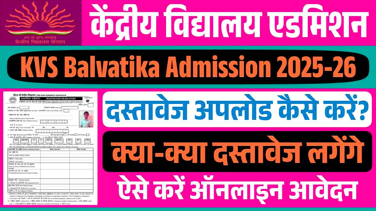 KVS Balvatika Admission 2025-26