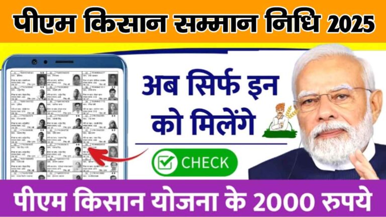 PM Kisan Gramin Beneficiary List