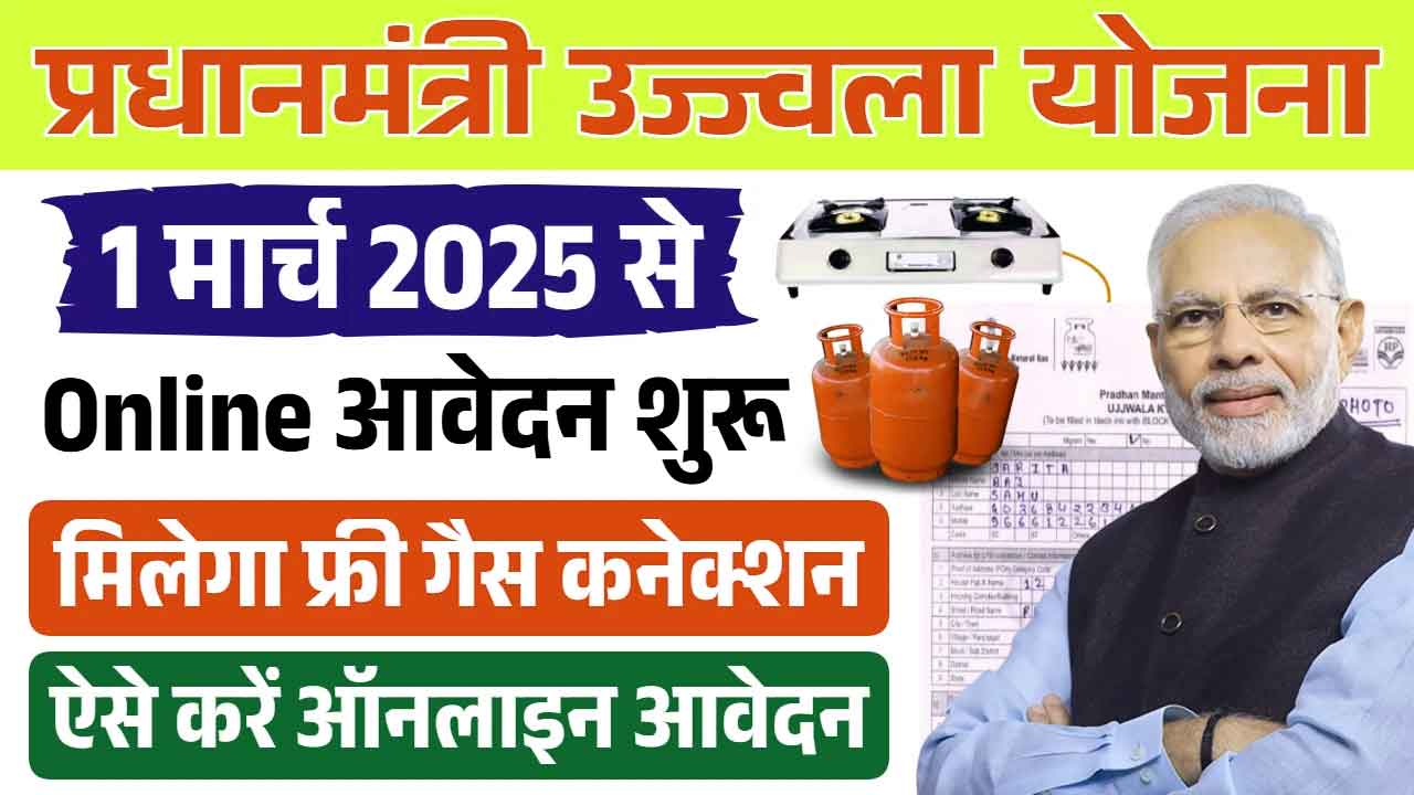 PM Ujjwala Yojana Registration
