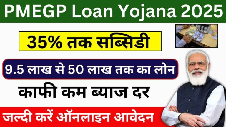 PMEGP Loan Yojana 2025