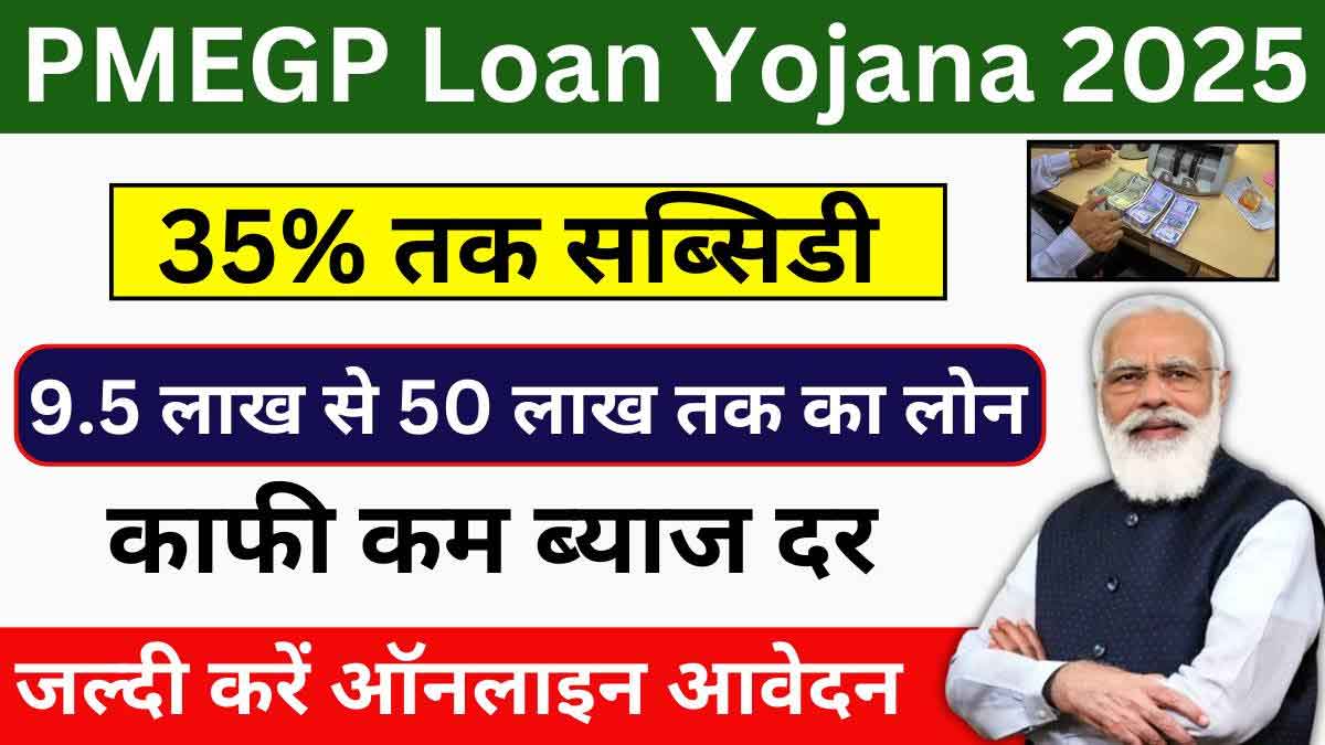 PMEGP Loan Yojana 2025