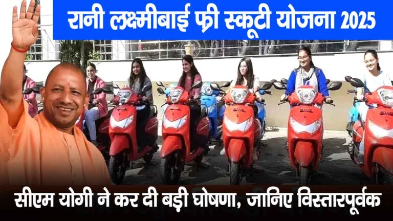 Rani Lakshmi Bai Scooty Yojana