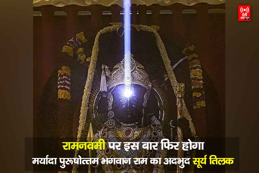 Suryatilak to ram lala