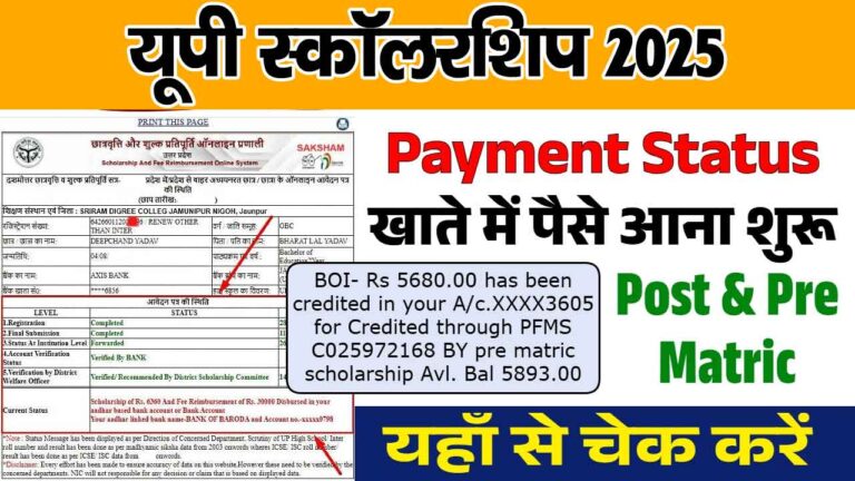 UP Scholarship 2025