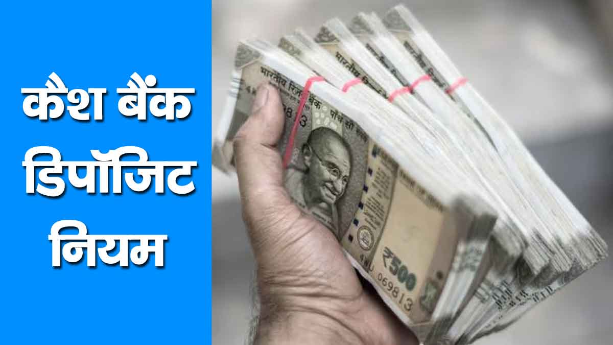 Cash Bank Deposit Rules