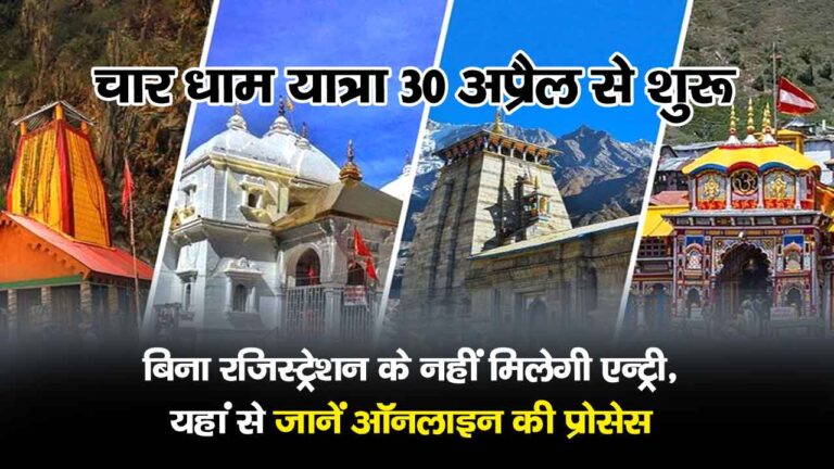 Chardham Yatra 2025