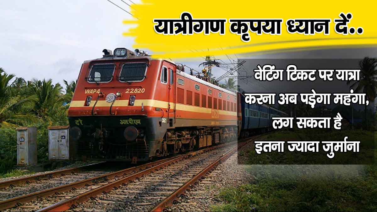 Indian Railway Ticket Rule