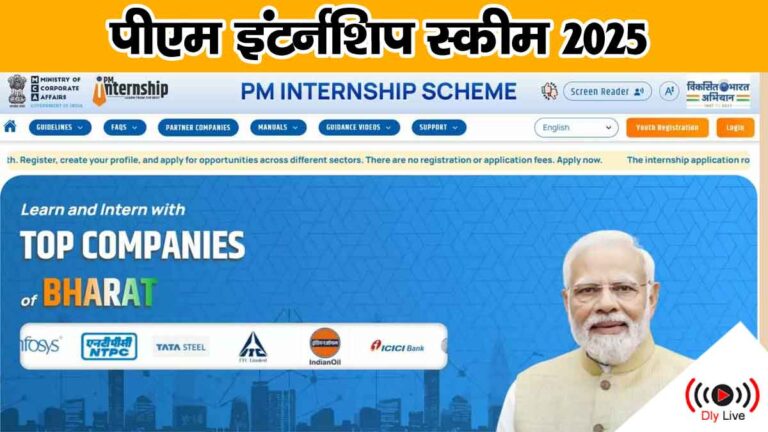 PM Internship Scheme 2025