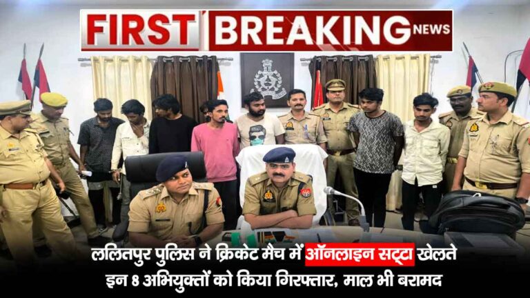 UP Lalitpur Crime News