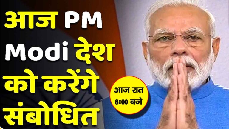 PM Modi Address to Nation