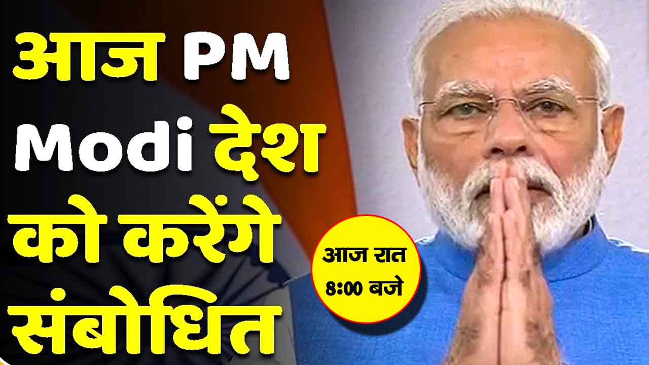 PM Modi Address to Nation