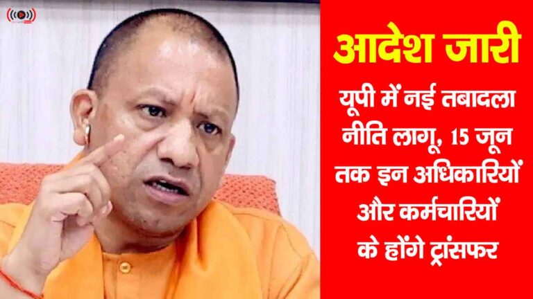 UP Transfer Policy