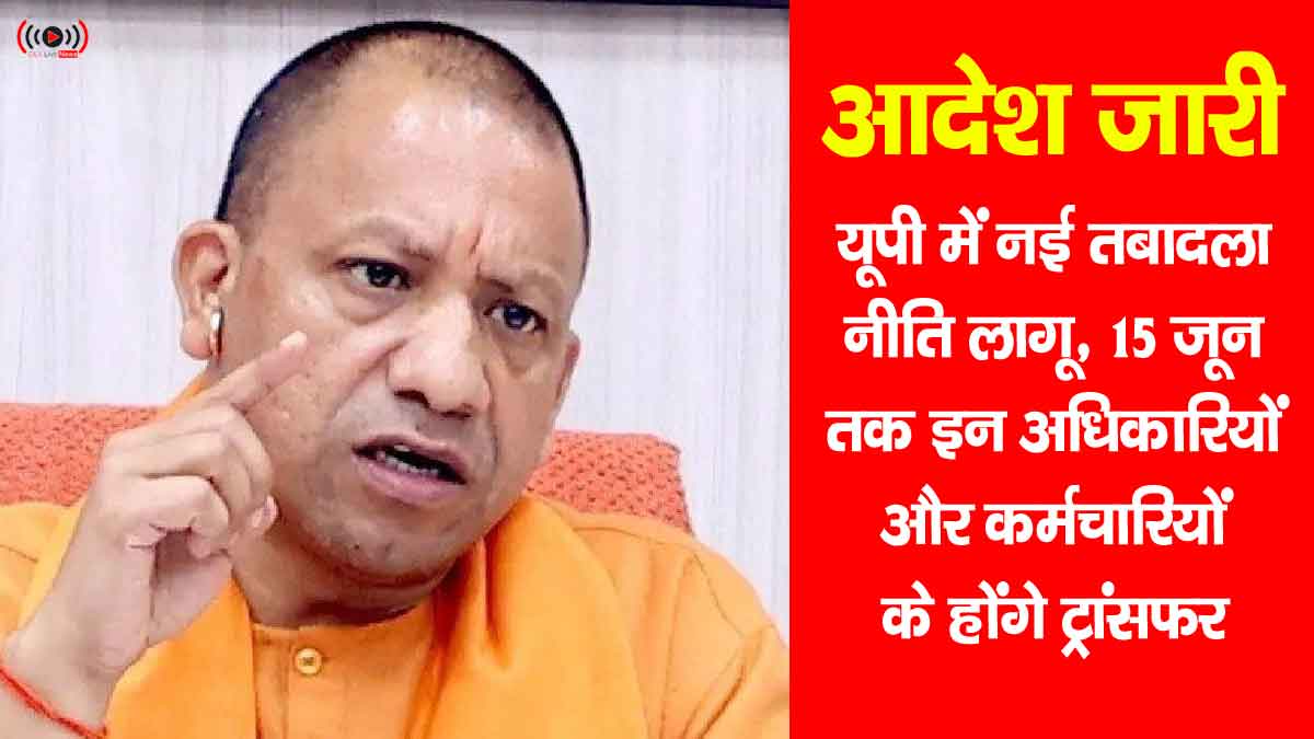 UP Transfer Policy
